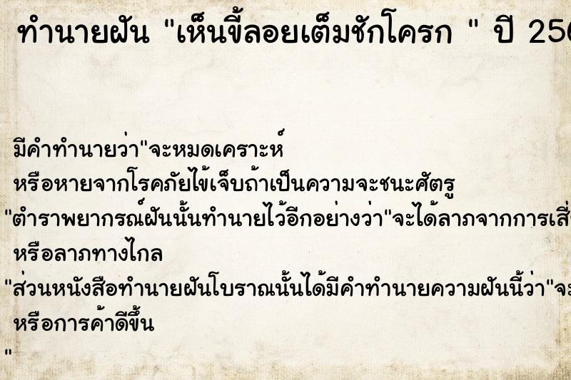 ทำนายฝันทำนายฝันเห็นขี้ลอยเต็มชักโครก
